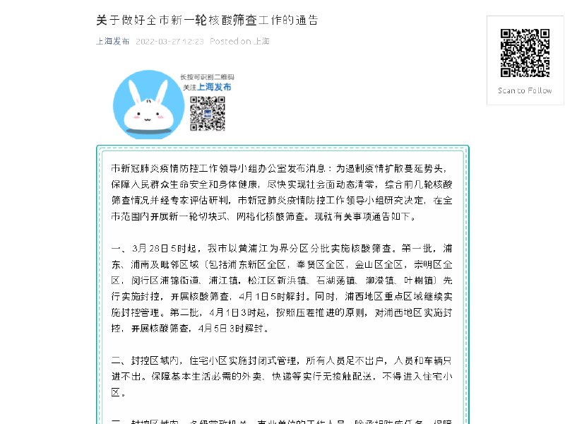 关于做好全市新一轮核酸筛查工作的通告