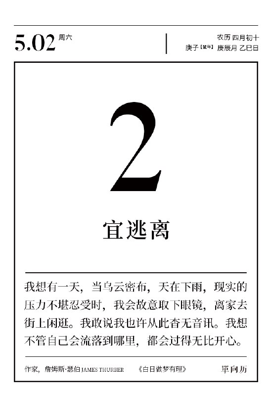 2020年5月2日宜逃离