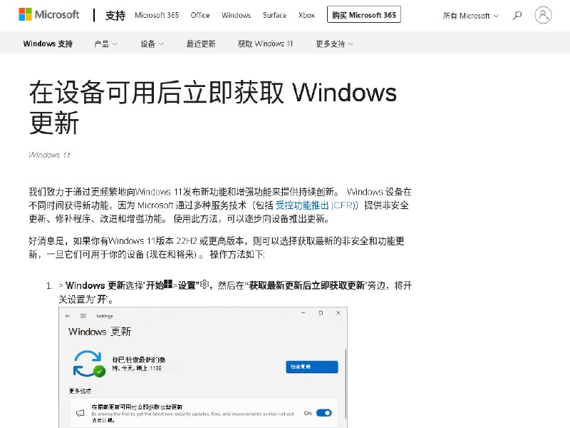 在设备可用后立即获取 Windows 更新 - Microsoft 支持