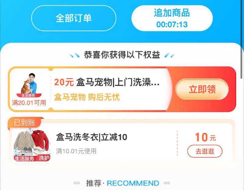 盒马在结算完成页这里，这个广告的10元的10 用了hdr颜色，特别亮（当然截图是体现不出来的