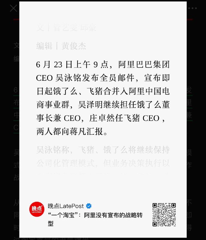 以前叫唤的是 饿了入淘 飞猪入淘，都没做好