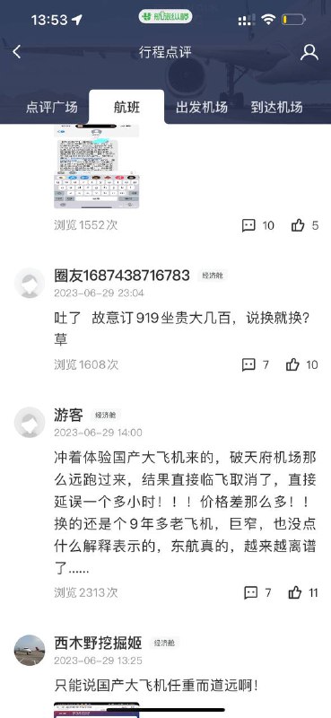 本来以为是造谣的….结果昨天真的换飞机了