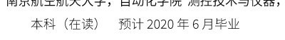 今天改简历，这行都要改掉了，教育经历孤零零一个本科，我好可怜