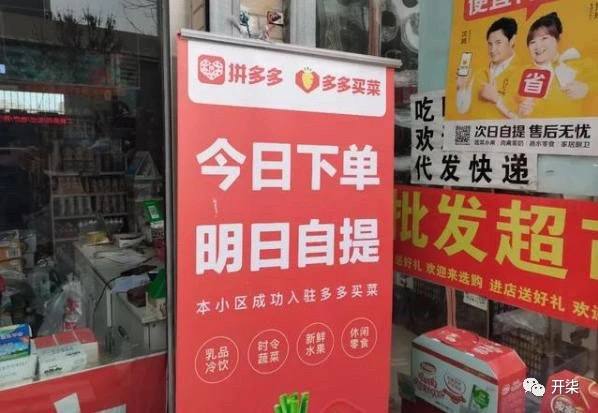看多多的财报，寻思，不应该是“买菜入驻小区么”