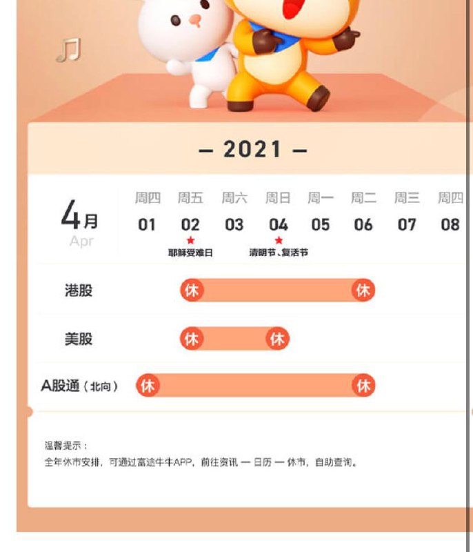 所以今天....还真就是 公众假期