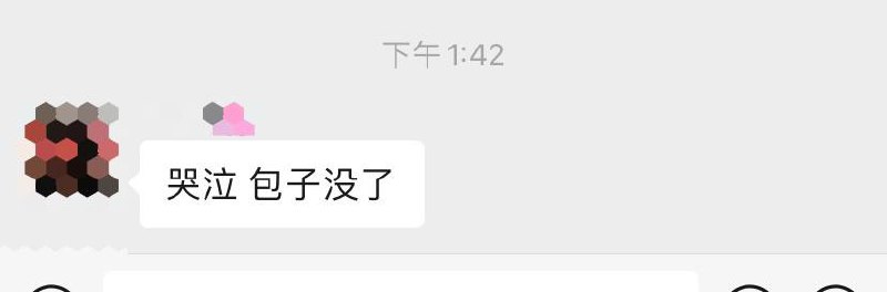 md 本来以为是喜事哈哈哈哈哈哈