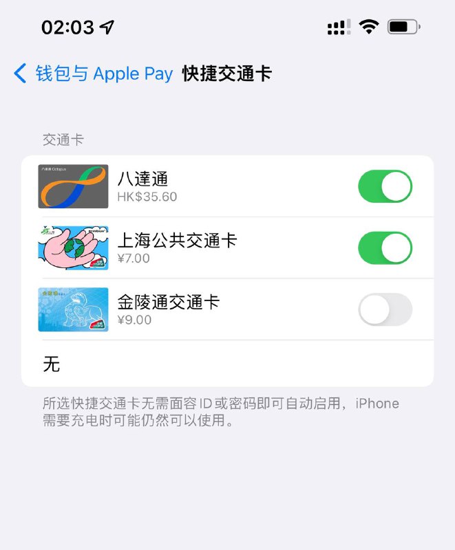 神奇哎，八达通可以上海交通卡同时开启快捷，但是南京和上海不能同时开启