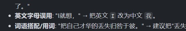 还有一个经典幻觉，llm又偷偷用英文思考，忘了链接回原文了（原文没有I
