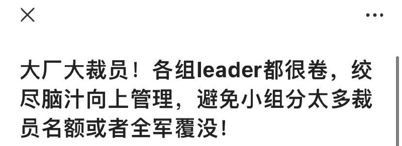 看到这种tittle的文章，什么时候向上管理也能变成褒义词了？用我的顺溜我的团来形容互联网的厂子的时候，就是坏起来的时候呀