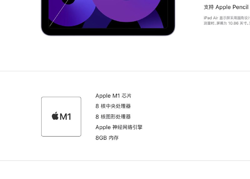 iPad air用m1最大的好处 其实就是8g内存了