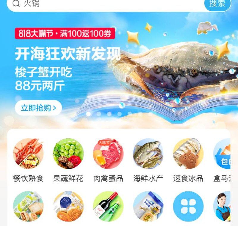 盒马今天这个banner 好阴森