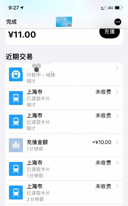 今天表没电了 刷手机里的交通融合 然后失败了四次....本来想换二维码了，但是就是不死心，找服务中心debug 最后得出结论 换个机器