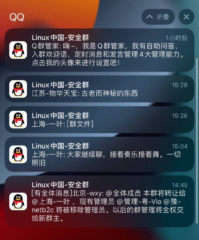 虽然从来没发过言 不过Linux中国这波qq群操作 整的跟政变一样 联邦政权更迭是吧 哈哈哈哈哈哈