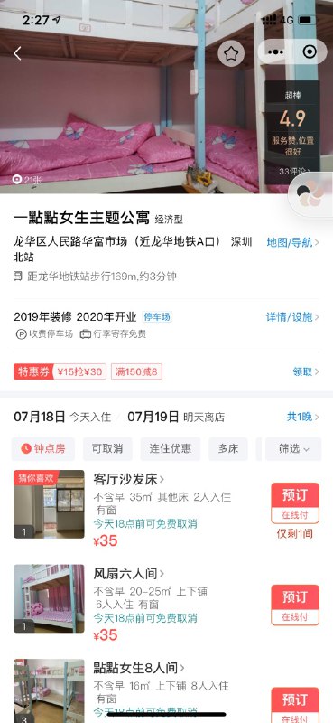 在千岛湖广场搜一点点，搜到了三和的小旅馆哈哈哈哈哈