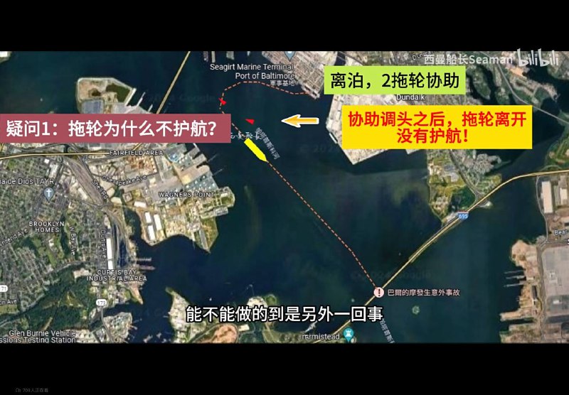 今天看船长的视频 才发现dali号停的是军港？