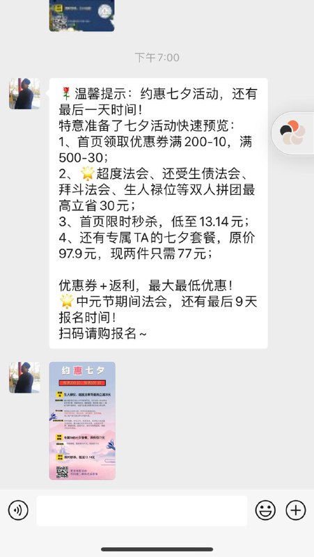 绝了（这是那个姓梁的道士，当时加了他微信绝了（这是那个姓梁的道士，当时加了他微信