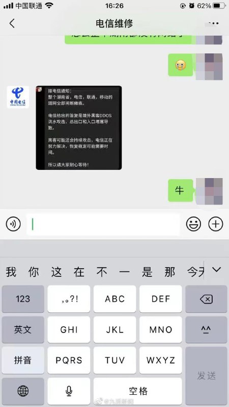 #湖南 #电信 #系统升级 #黑客 #DDOS #网络 #网络攻击【电信回应湖南网络崩了：网络正在升级，通知称系遭黑客攻击】4月13日下午，湖南网友反映，电信网络出现网页打不开、网络崩了等情况