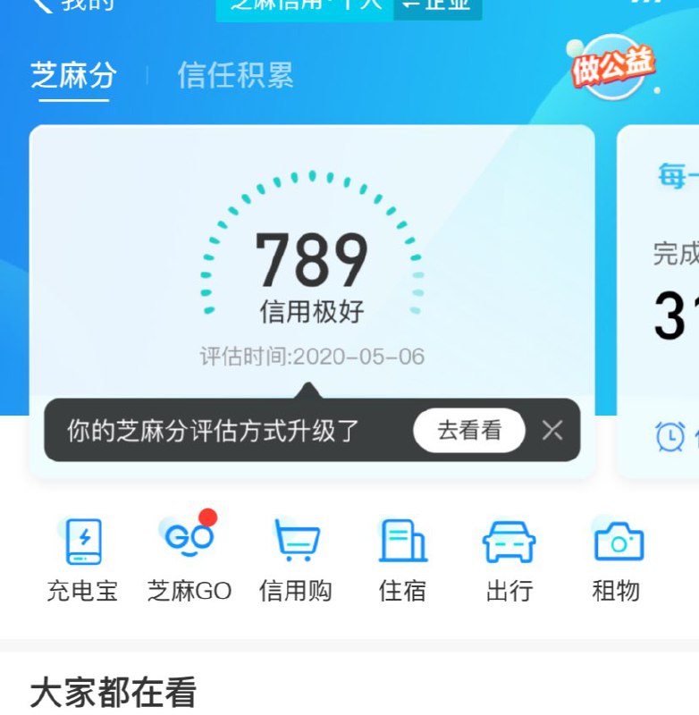 这个分数随着我50块的花呗额度 好久没有变过了23333是不是粉红防御系统啊