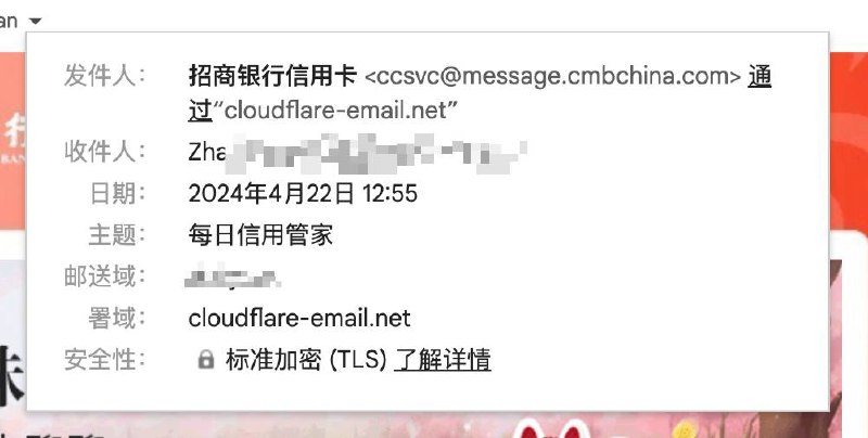 难得啊 招行的账单邮件 终于有ssl了