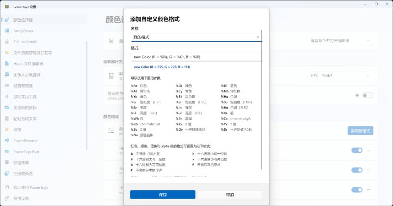 powertools的这个颜色格式自定义还是很秀的哈哈哈哈 喜欢了