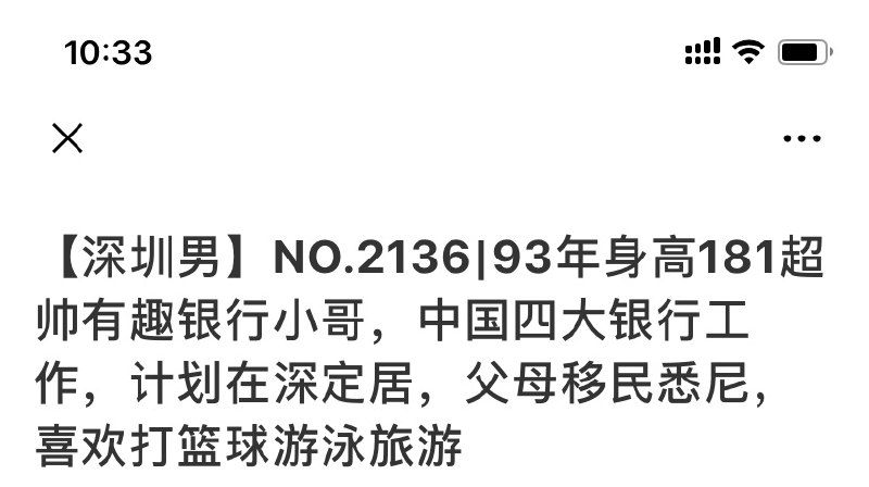 唉今天晚上心情不好，就去看相亲的信息，看到了这条