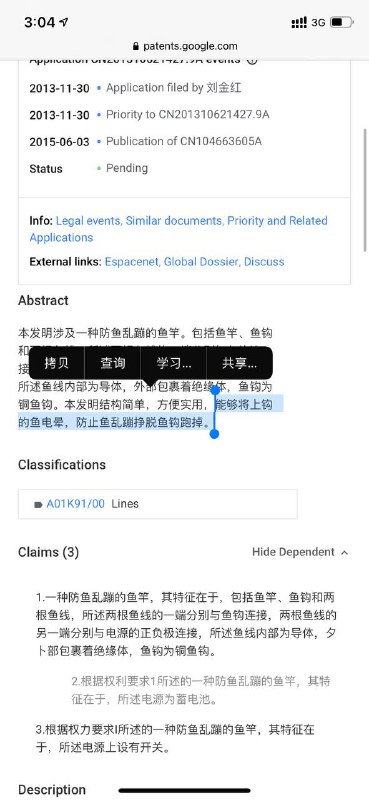 每日专利学习，是因为有感而发，看到有人在高铁线路旁边钓鱼，而且今天有雷雨，突然想为什么没有接地的鱼竿哈哈哈哈每日专利学习，是因为有感而发，看到有人在高铁线路旁边钓鱼，而且今天有雷雨，突然想为什么没有接地的鱼竿哈哈哈哈