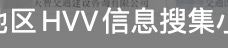 不是 这个年头 护网不能说 hw也不能说了？