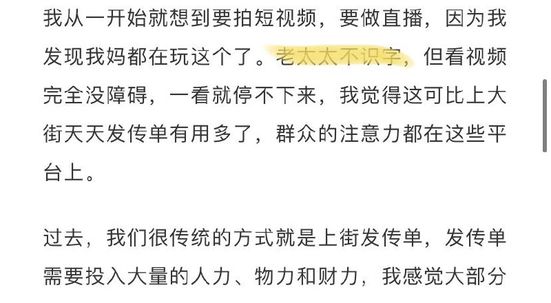 很启发我，除了奶头乐之外，现象级的抖音，尤其是在下沉市场，还有很重要但是我们往往都忽视的一点，那就是还有很多人不识字或者说文化程度很低，他们并没有阅读和理解中文文章的能力，更不要说外语作品了